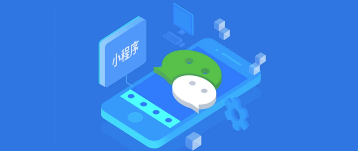 小程序這些隱藏的推廣方式，你都知道嗎？