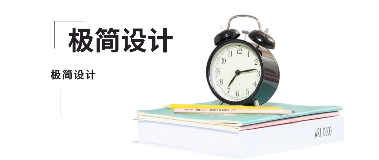極簡設計必要知識點！