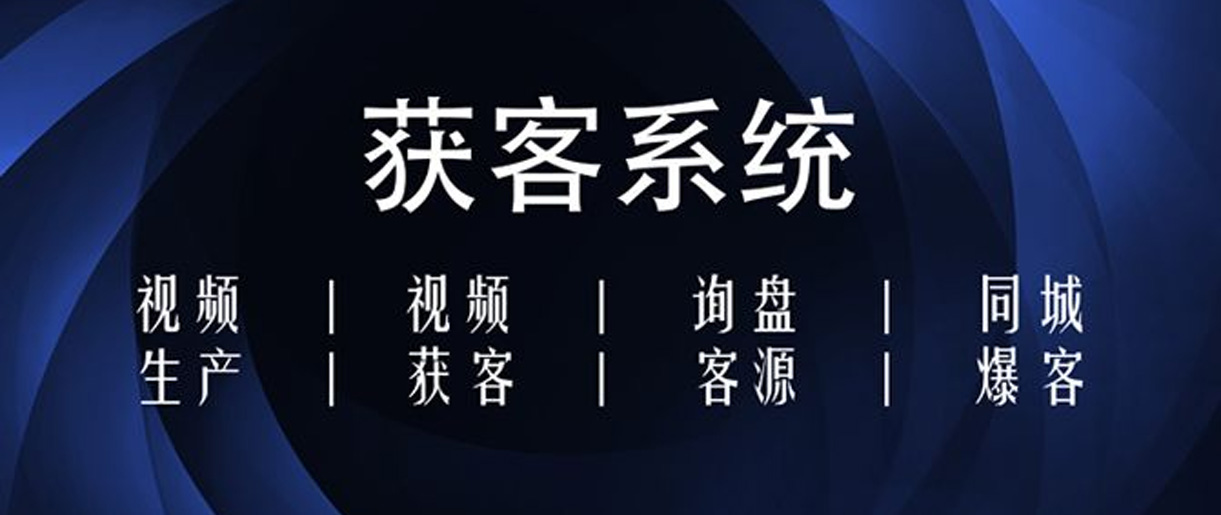 短視頻獲客方式有哪些？你沒想到的獲客方法