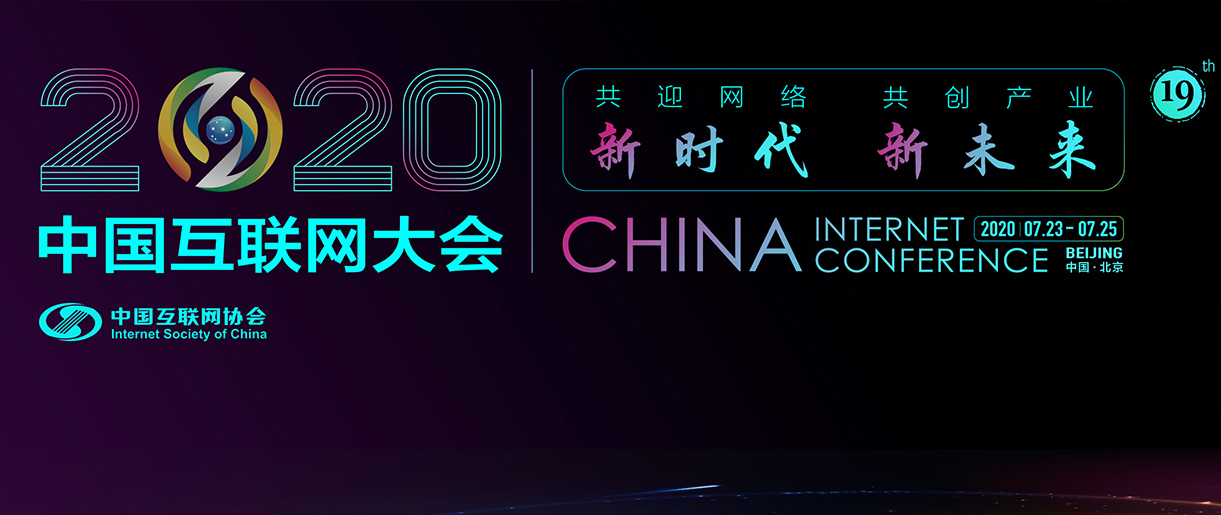 中國(guó)互聯(lián)網(wǎng)大會(huì)：中國(guó)互聯(lián)網(wǎng)經(jīng)歷四大磨練到底是啥？