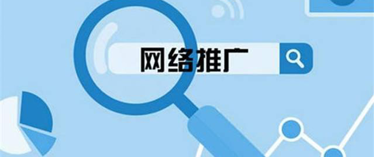 網絡推廣中如何提升用戶黏性滿足網絡推廣需求
