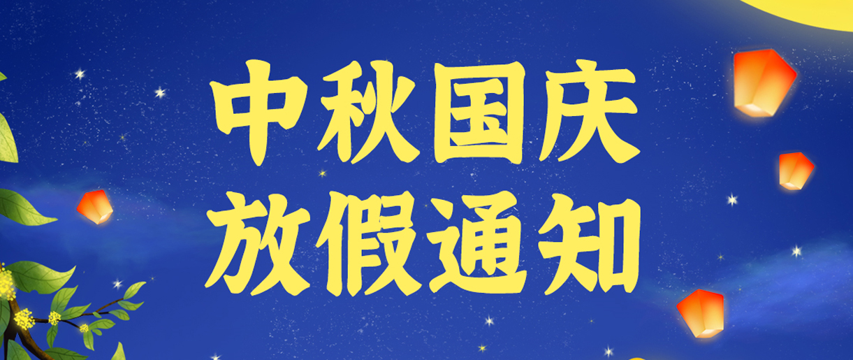源碼科技祝大家雙節(jié)快樂?。。? title=