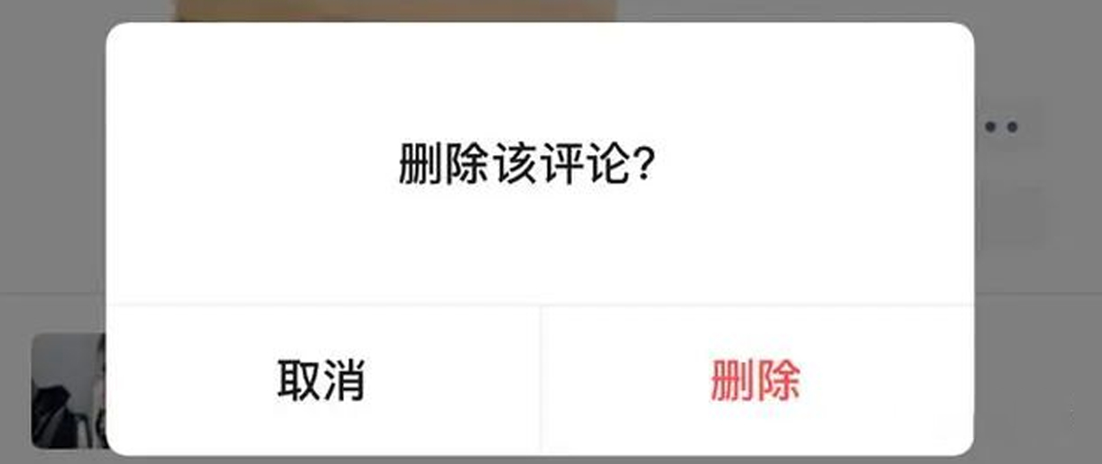 微信朋友圈悄悄更新，不喜歡的評論可以刪了！
